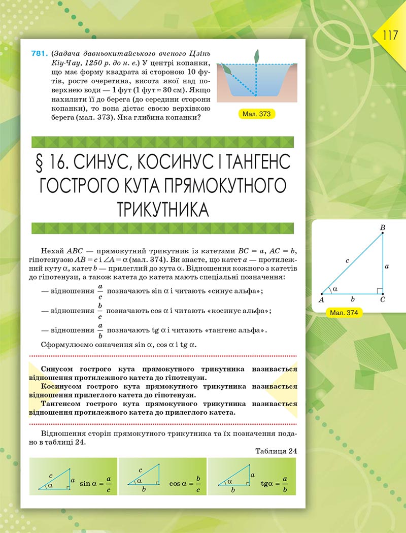 Сторінка 117 - Підручник Геометрія 8 клас М.І. Бурда, Н.А. Тарасенкова 2021 - скачати онлайн