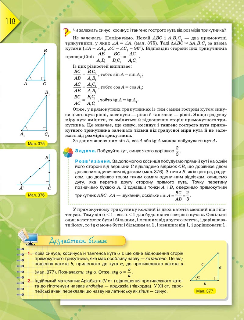 Сторінка 118 - Підручник Геометрія 8 клас М.І. Бурда, Н.А. Тарасенкова 2021 - скачати онлайн