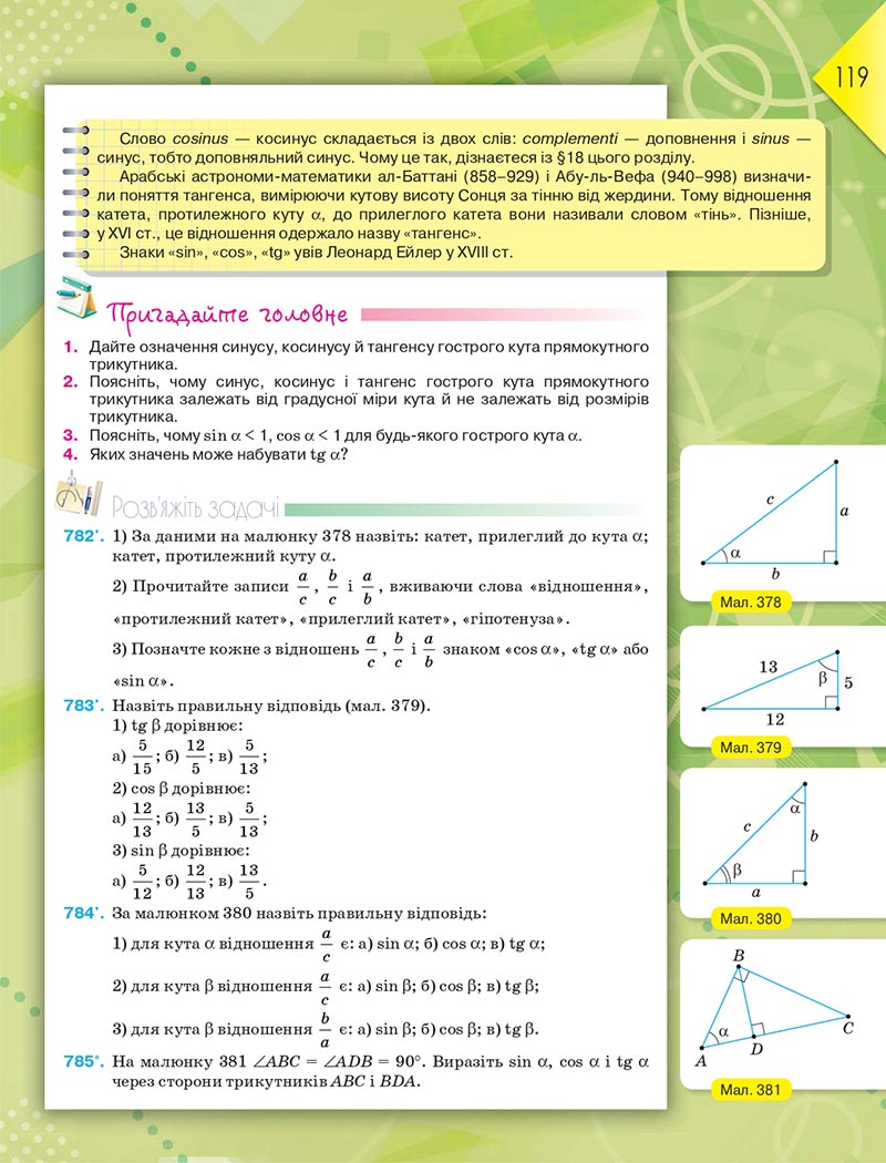 Сторінка 119 - Підручник Геометрія 8 клас М.І. Бурда, Н.А. Тарасенкова 2021 - скачати онлайн