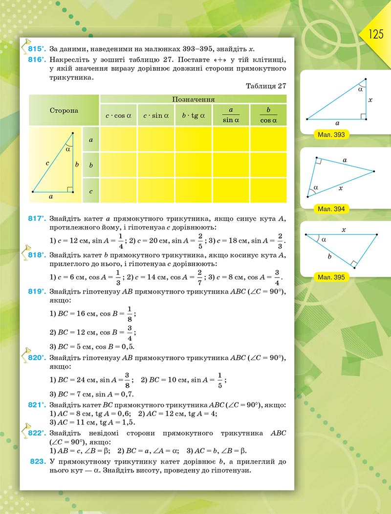 Сторінка 125 - Підручник Геометрія 8 клас М.І. Бурда, Н.А. Тарасенкова 2021 - скачати онлайн