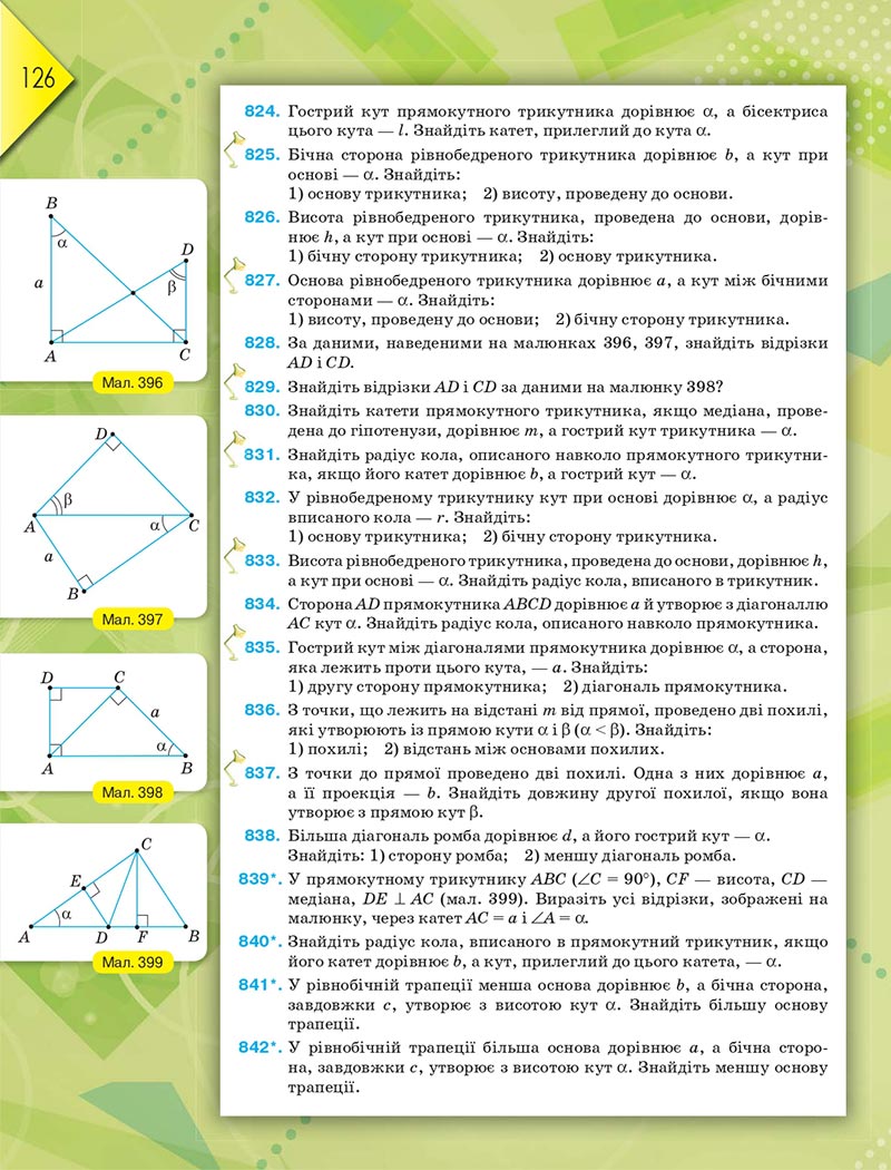 Сторінка 126 - Підручник Геометрія 8 клас М.І. Бурда, Н.А. Тарасенкова 2021 - скачати онлайн
