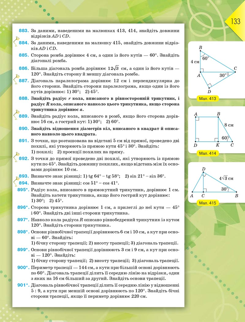 Сторінка 133 - Підручник Геометрія 8 клас М.І. Бурда, Н.А. Тарасенкова 2021 - скачати онлайн