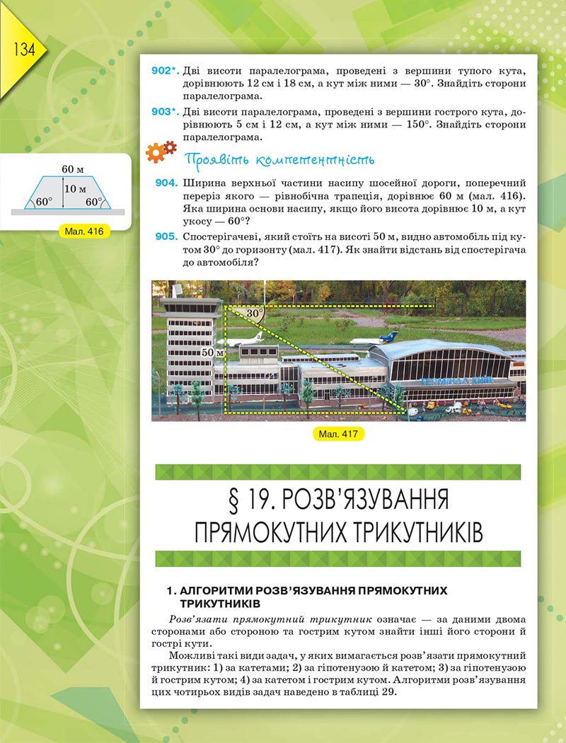 Сторінка 134 - Підручник Геометрія 8 клас М.І. Бурда, Н.А. Тарасенкова 2021 - скачати онлайн