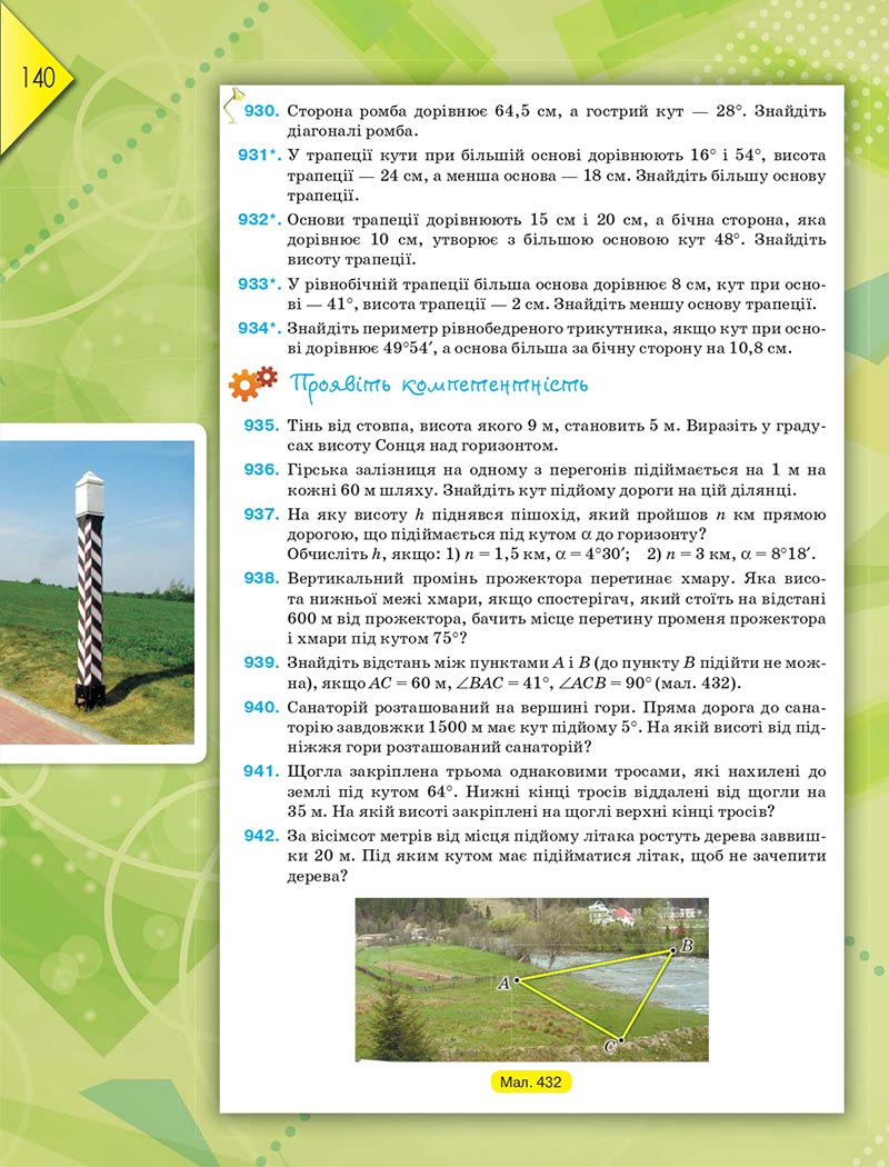 Сторінка 140 - Підручник Геометрія 8 клас М.І. Бурда, Н.А. Тарасенкова 2021 - скачати онлайн