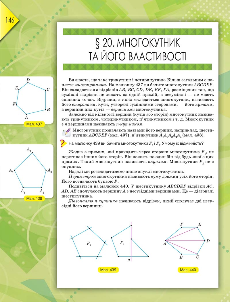 Сторінка 146 - Підручник Геометрія 8 клас М.І. Бурда, Н.А. Тарасенкова 2021 - скачати онлайн