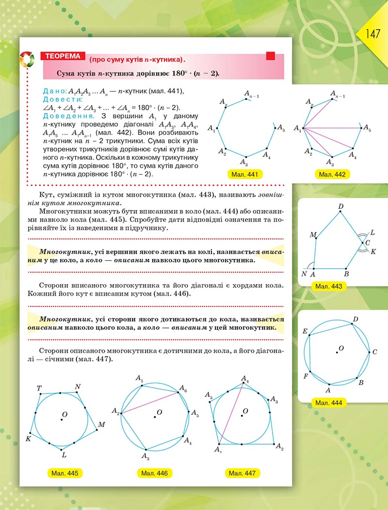 Сторінка 147 - Підручник Геометрія 8 клас М.І. Бурда, Н.А. Тарасенкова 2021 - скачати онлайн