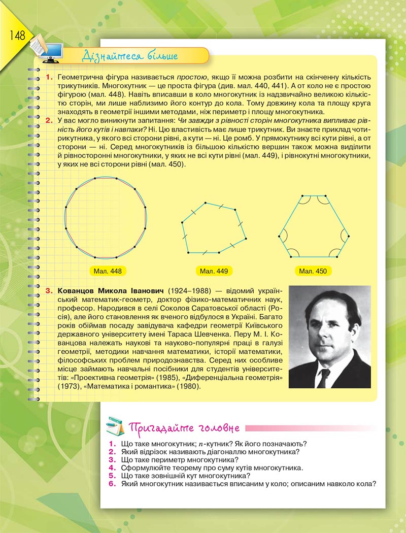 Сторінка 148 - Підручник Геометрія 8 клас М.І. Бурда, Н.А. Тарасенкова 2021 - скачати онлайн