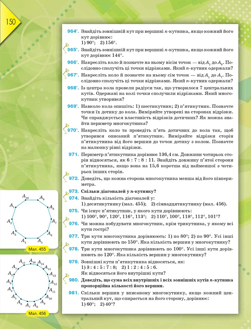 Сторінка 150 - Підручник Геометрія 8 клас М.І. Бурда, Н.А. Тарасенкова 2021 - скачати онлайн