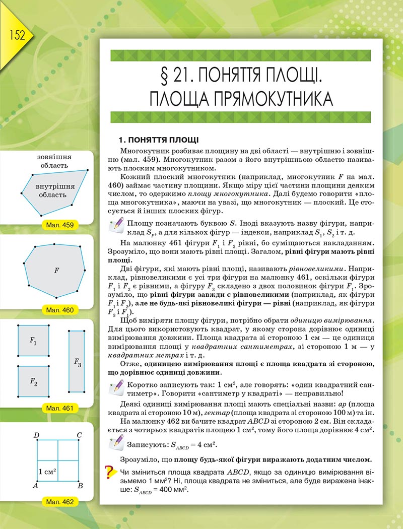 Сторінка 152 - Підручник Геометрія 8 клас М.І. Бурда, Н.А. Тарасенкова 2021 - скачати онлайн