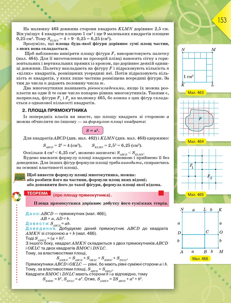 Сторінка 153 - Підручник Геометрія 8 клас М.І. Бурда, Н.А. Тарасенкова 2021 - скачати онлайн