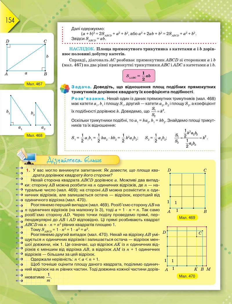 Сторінка 154 - Підручник Геометрія 8 клас М.І. Бурда, Н.А. Тарасенкова 2021 - скачати онлайн