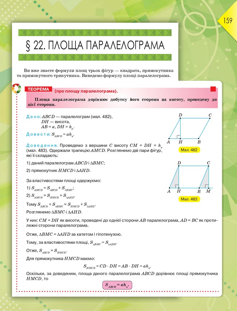 Сторінка 159 - Підручник Геометрія 8 клас М.І. Бурда, Н.А. Тарасенкова 2021 - скачати онлайн