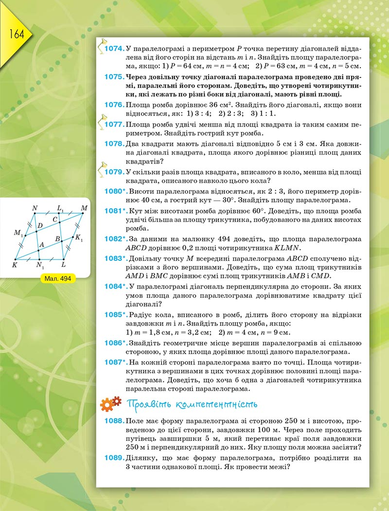 Сторінка 164 - Підручник Геометрія 8 клас М.І. Бурда, Н.А. Тарасенкова 2021 - скачати онлайн