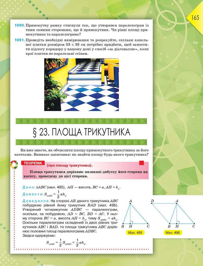 Сторінка 165 - Підручник Геометрія 8 клас М.І. Бурда, Н.А. Тарасенкова 2021 - скачати онлайн