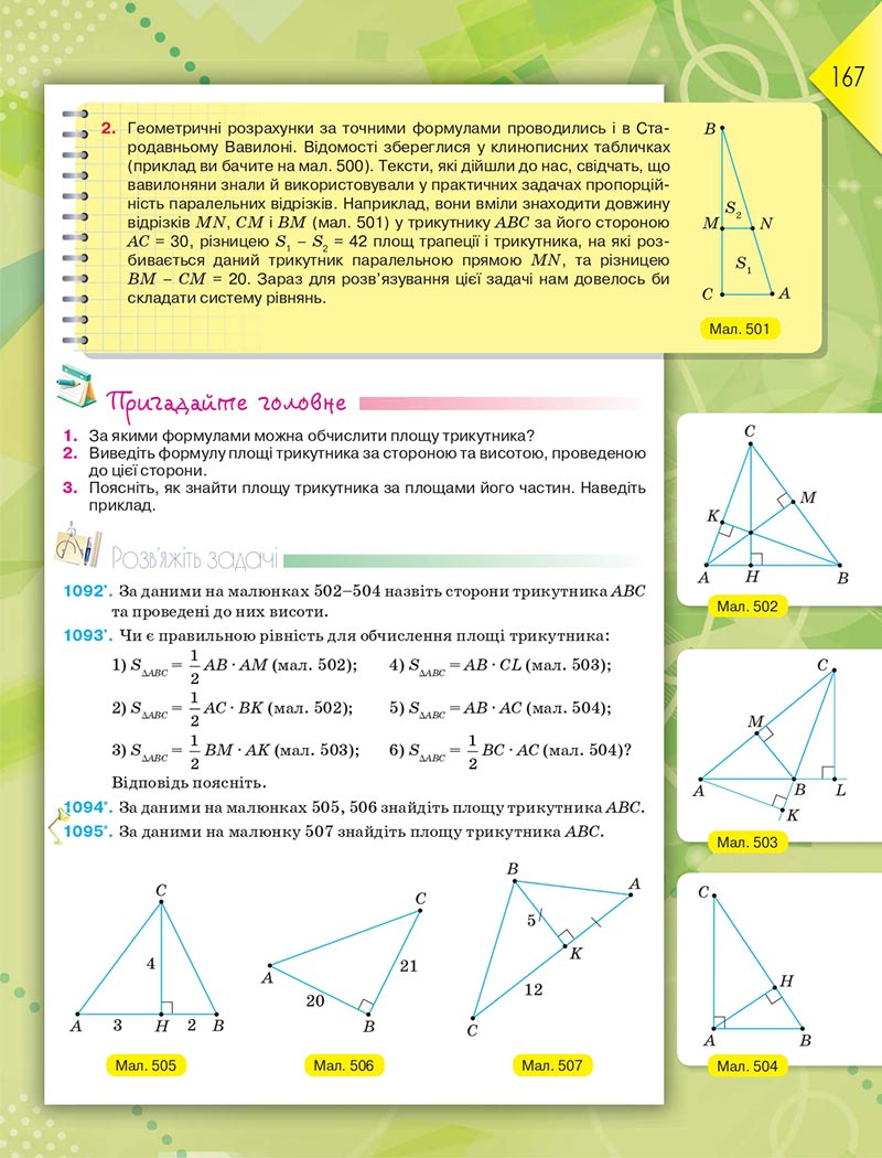 Сторінка 167 - Підручник Геометрія 8 клас М.І. Бурда, Н.А. Тарасенкова 2021 - скачати онлайн