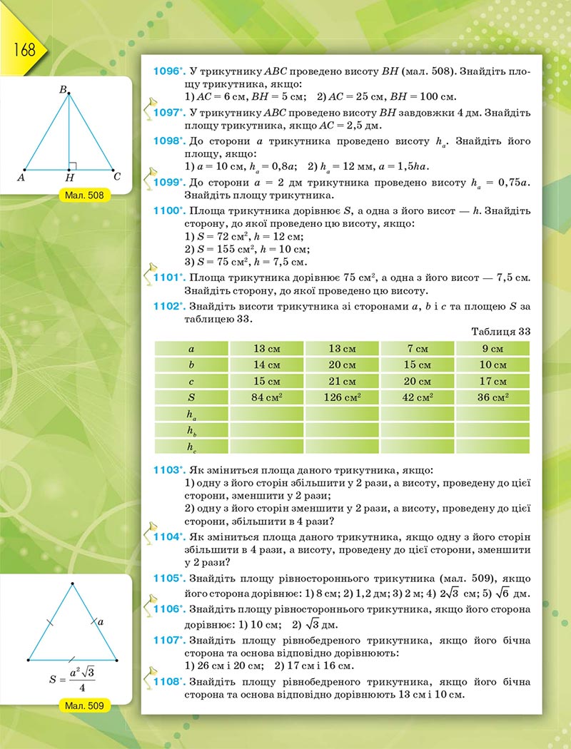 Сторінка 168 - Підручник Геометрія 8 клас М.І. Бурда, Н.А. Тарасенкова 2021 - скачати онлайн