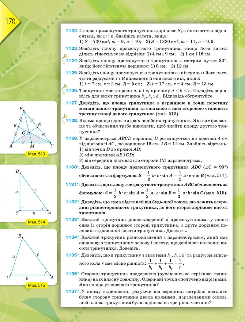 Сторінка 170 - Підручник Геометрія 8 клас М.І. Бурда, Н.А. Тарасенкова 2021 - скачати онлайн