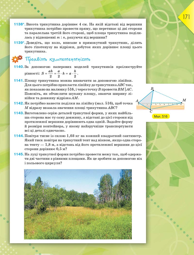 Сторінка 171 - Підручник Геометрія 8 клас М.І. Бурда, Н.А. Тарасенкова 2021 - скачати онлайн