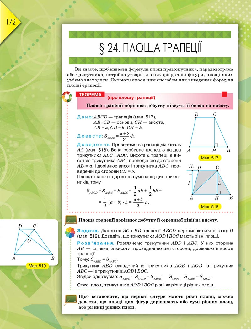 Сторінка 172 - Підручник Геометрія 8 клас М.І. Бурда, Н.А. Тарасенкова 2021 - скачати онлайн