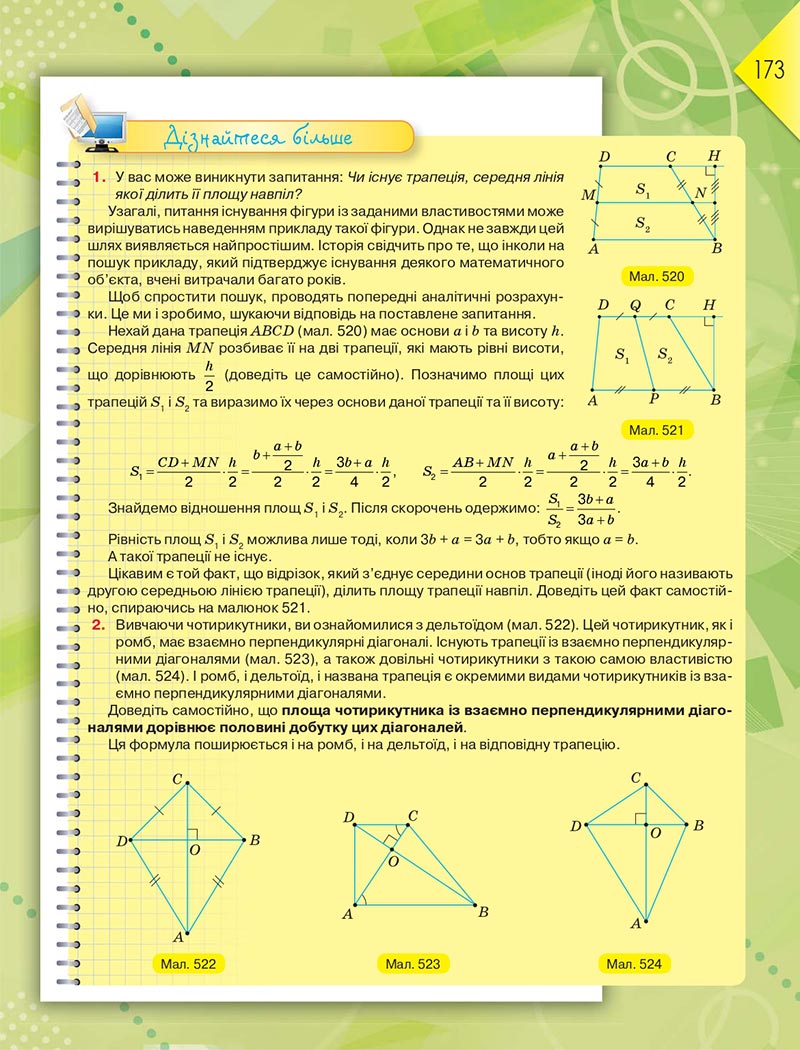 Сторінка 173 - Підручник Геометрія 8 клас М.І. Бурда, Н.А. Тарасенкова 2021 - скачати онлайн