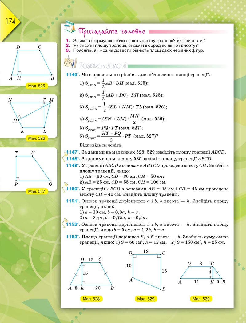 Сторінка 174 - Підручник Геометрія 8 клас М.І. Бурда, Н.А. Тарасенкова 2021 - скачати онлайн