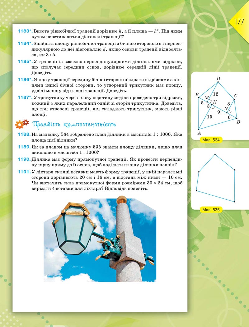 Сторінка 177 - Підручник Геометрія 8 клас М.І. Бурда, Н.А. Тарасенкова 2021 - скачати онлайн