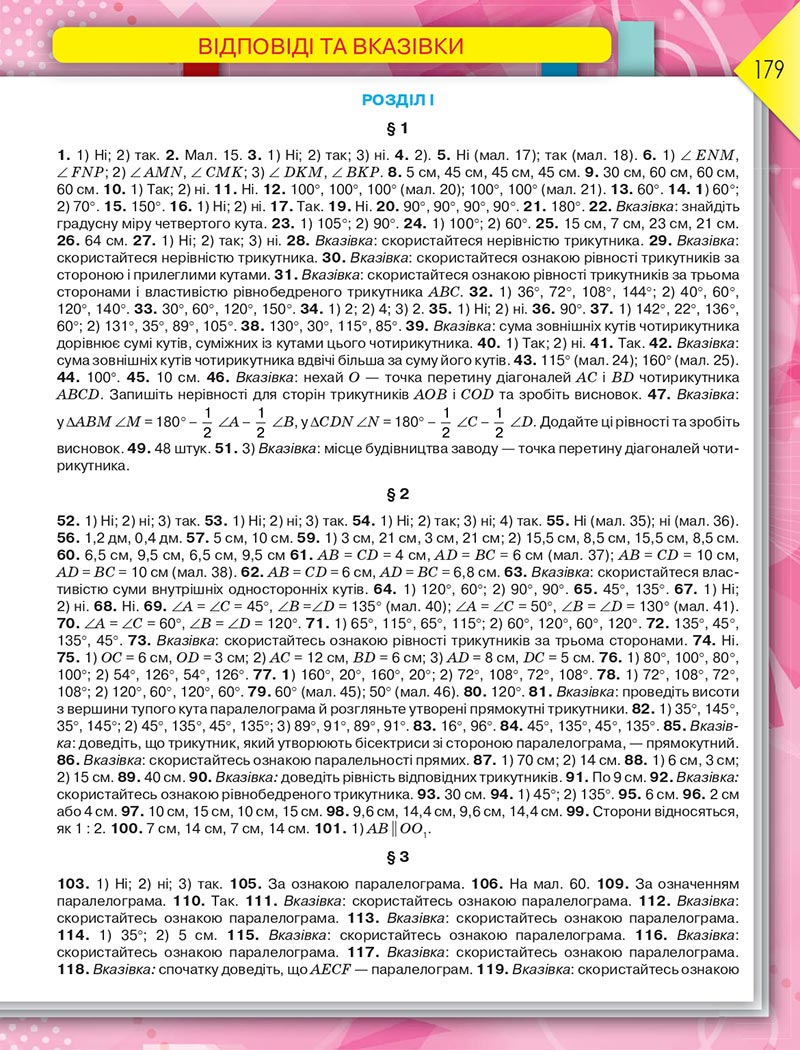 Сторінка 179 - Підручник Геометрія 8 клас М.І. Бурда, Н.А. Тарасенкова 2021 - скачати онлайн