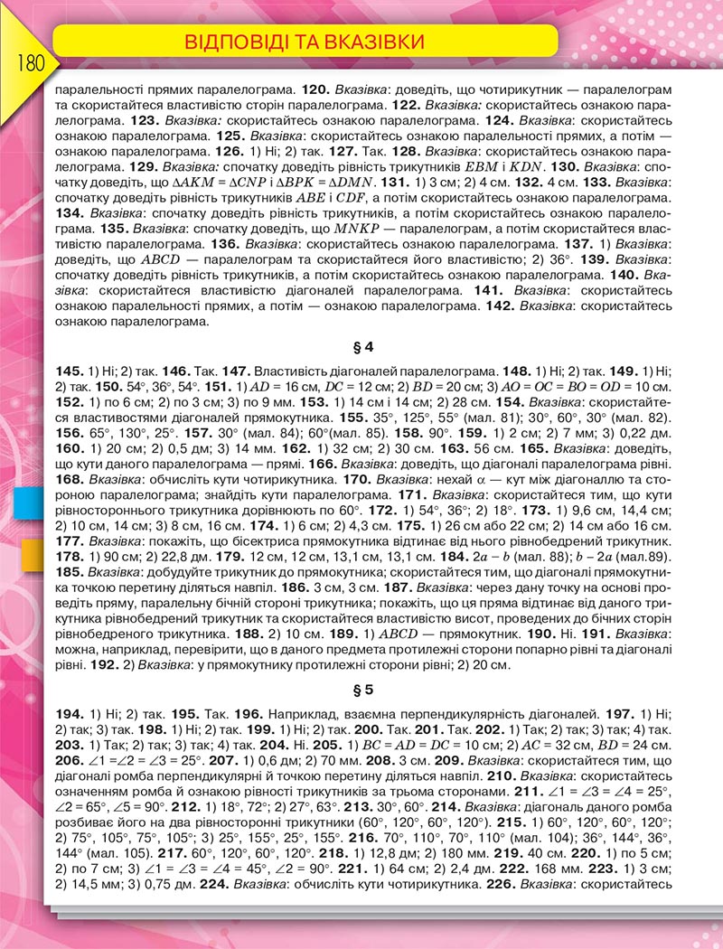 Сторінка 180 - Підручник Геометрія 8 клас М.І. Бурда, Н.А. Тарасенкова 2021 - скачати онлайн