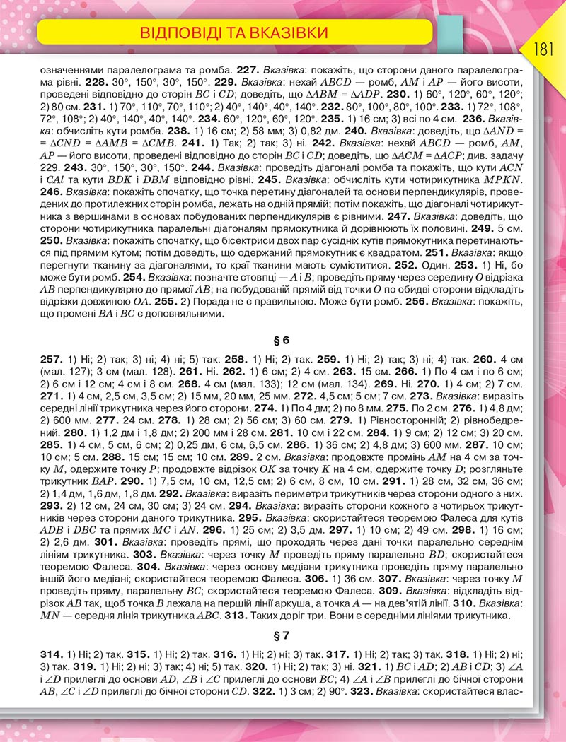Сторінка 181 - Підручник Геометрія 8 клас М.І. Бурда, Н.А. Тарасенкова 2021 - скачати онлайн