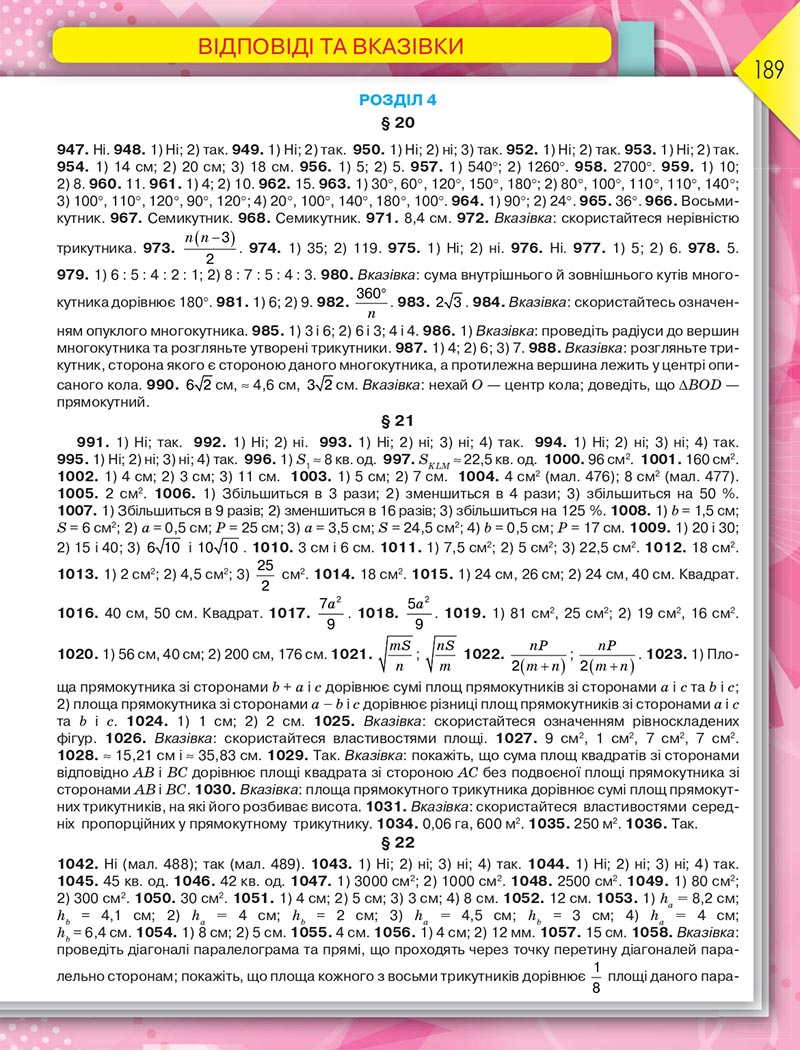 Сторінка 189 - Підручник Геометрія 8 клас М.І. Бурда, Н.А. Тарасенкова 2021 - скачати онлайн