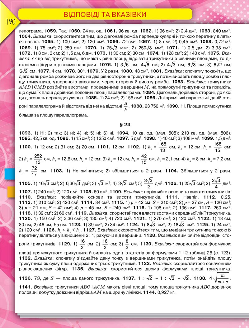 Сторінка 190 - Підручник Геометрія 8 клас М.І. Бурда, Н.А. Тарасенкова 2021 - скачати онлайн