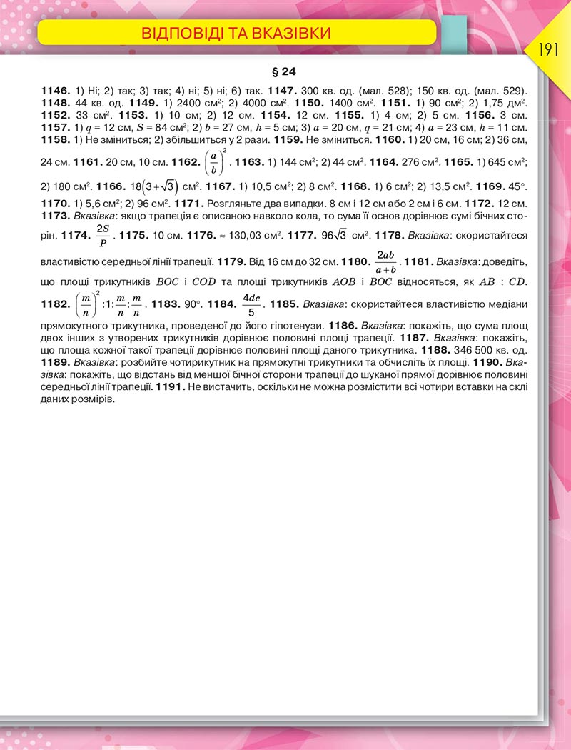 Сторінка 191 - Підручник Геометрія 8 клас М.І. Бурда, Н.А. Тарасенкова 2021 - скачати онлайн