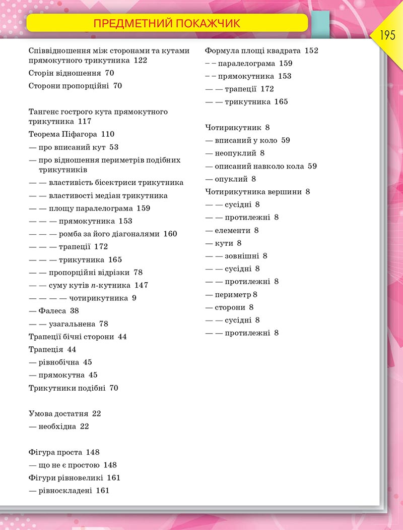 Сторінка 195 - Підручник Геометрія 8 клас М.І. Бурда, Н.А. Тарасенкова 2021 - скачати онлайн