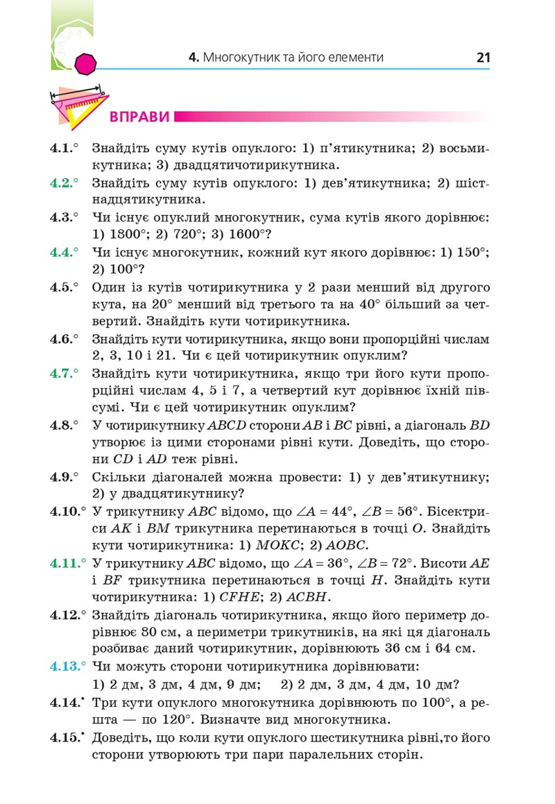 Сторінка 21 - Підручник Геометрія 8 клас Мерзляк 2021 - Поглиблений рівень вивчення