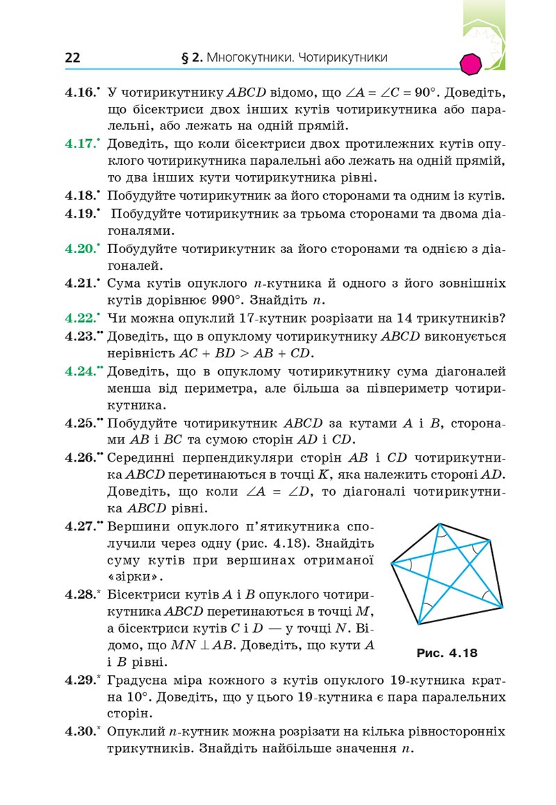 Сторінка 22 - Підручник Геометрія 8 клас Мерзляк 2021 - Поглиблений рівень вивчення