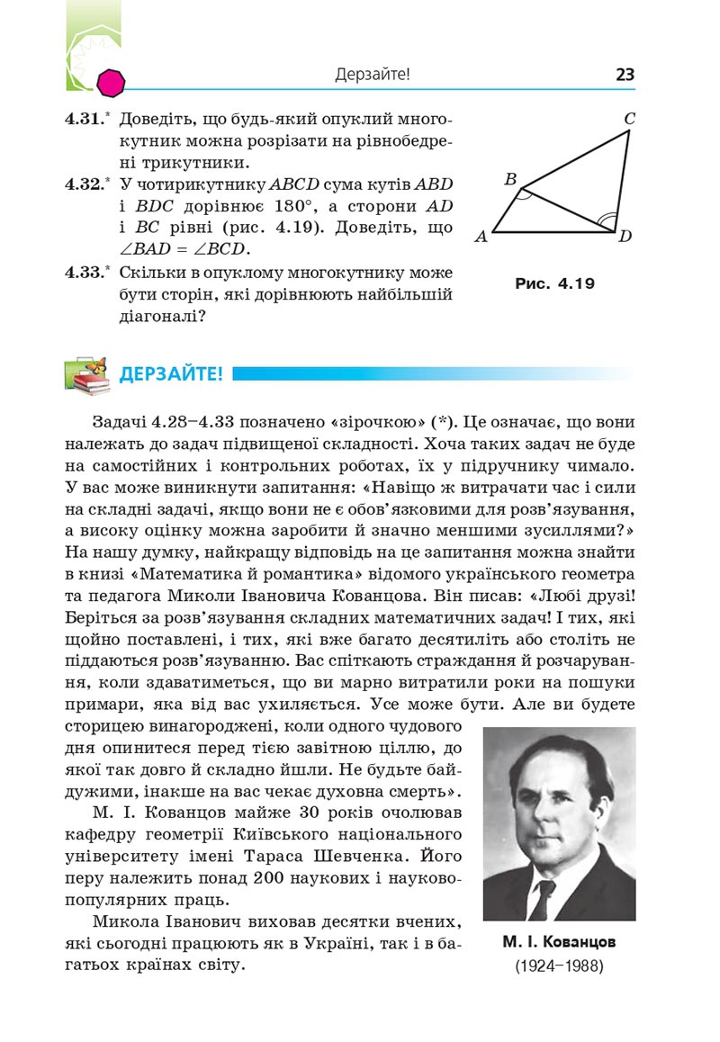 Сторінка 23 - Підручник Геометрія 8 клас Мерзляк 2021 - Поглиблений рівень вивчення