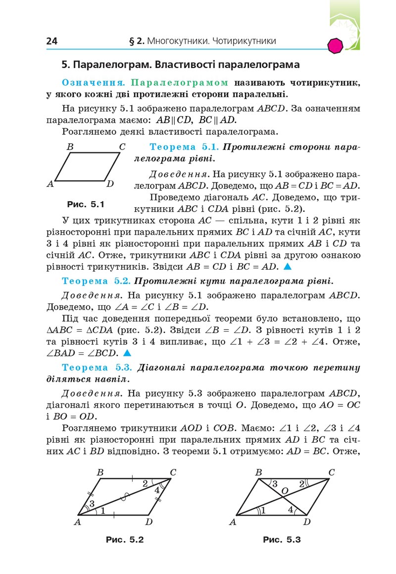 Сторінка 24 - Підручник Геометрія 8 клас Мерзляк 2021 - Поглиблений рівень вивчення