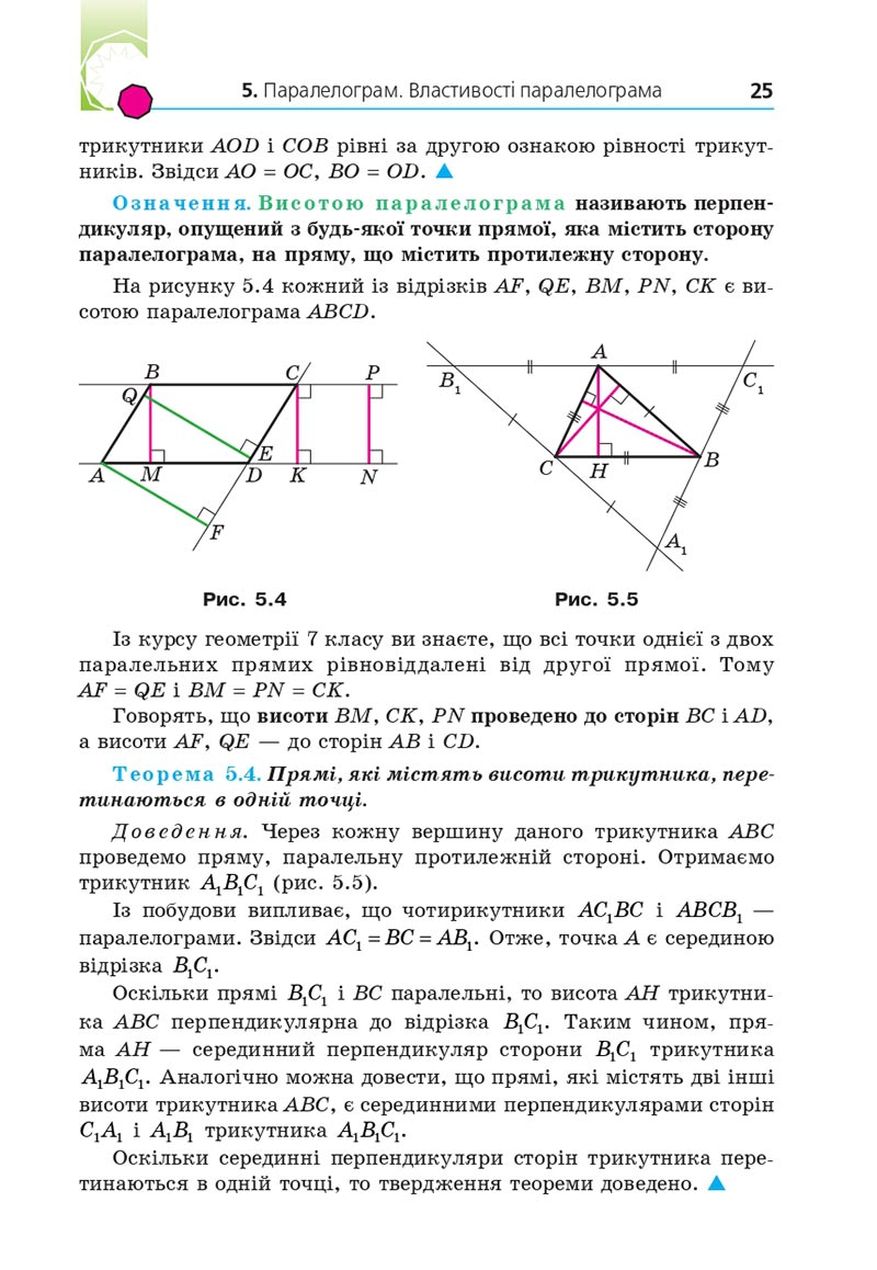 Сторінка 25 - Підручник Геометрія 8 клас Мерзляк 2021 - Поглиблений рівень вивчення
