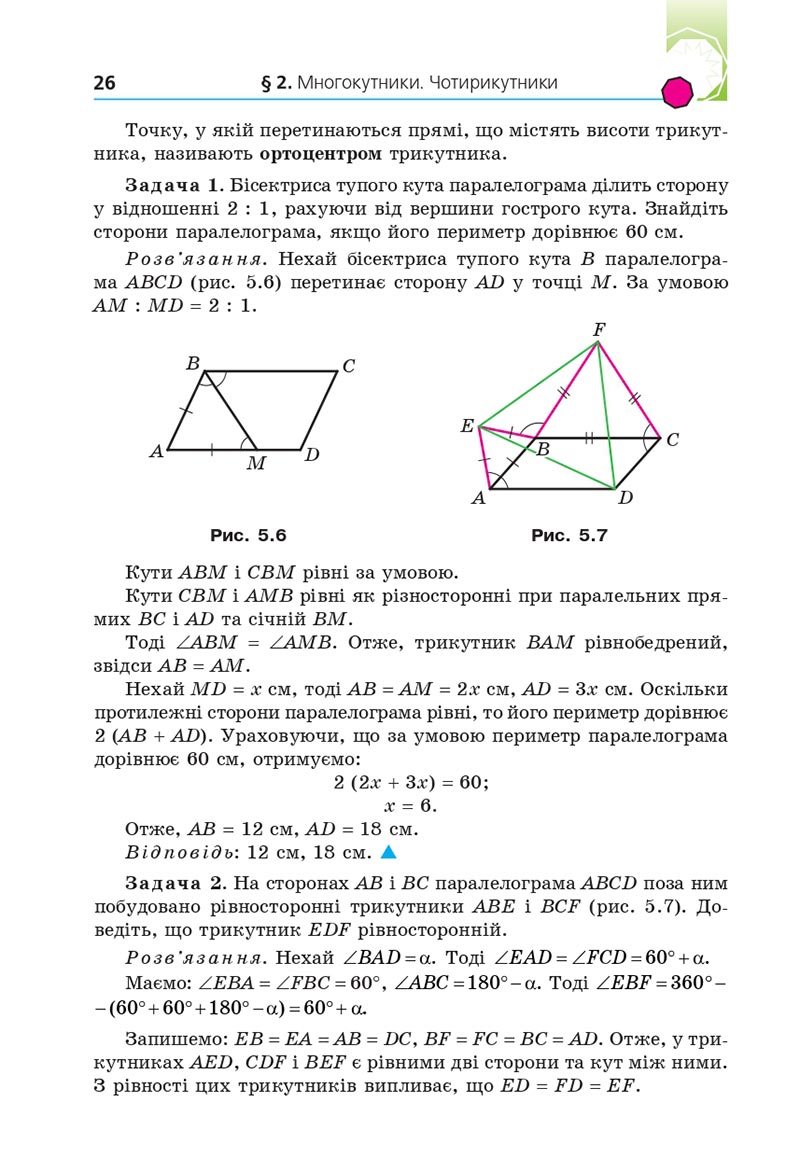 Сторінка 26 - Підручник Геометрія 8 клас Мерзляк 2021 - Поглиблений рівень вивчення