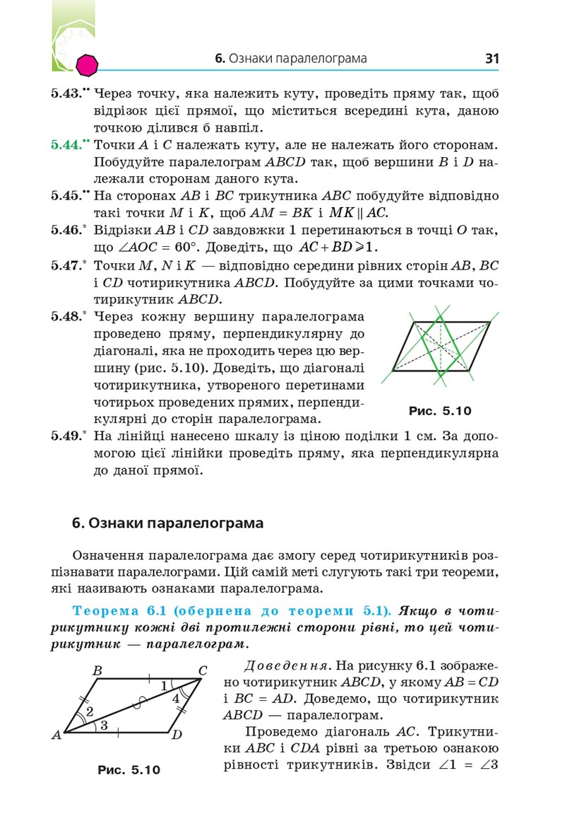 Сторінка 31 - Підручник Геометрія 8 клас Мерзляк 2021 - Поглиблений рівень вивчення