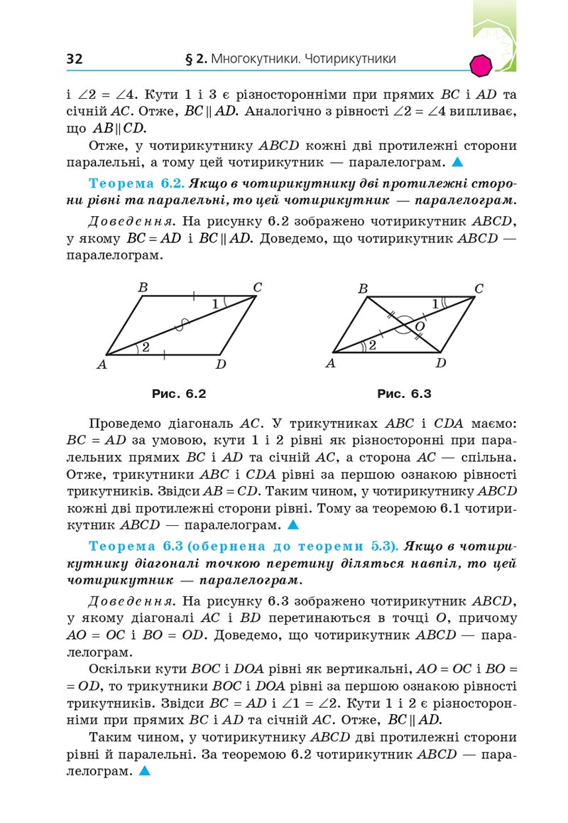 Сторінка 32 - Підручник Геометрія 8 клас Мерзляк 2021 - Поглиблений рівень вивчення
