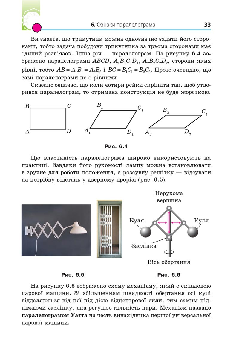 Сторінка 33 - Підручник Геометрія 8 клас Мерзляк 2021 - Поглиблений рівень вивчення