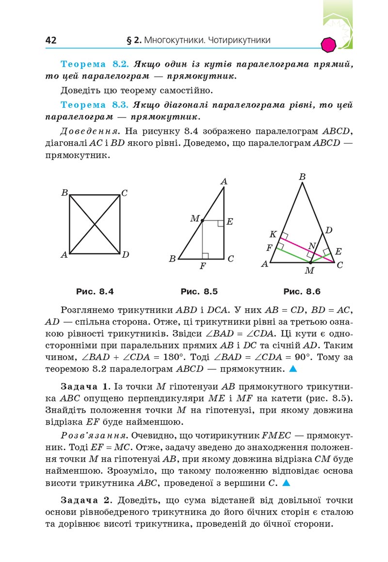 Сторінка 42 - Підручник Геометрія 8 клас Мерзляк 2021 - Поглиблений рівень вивчення