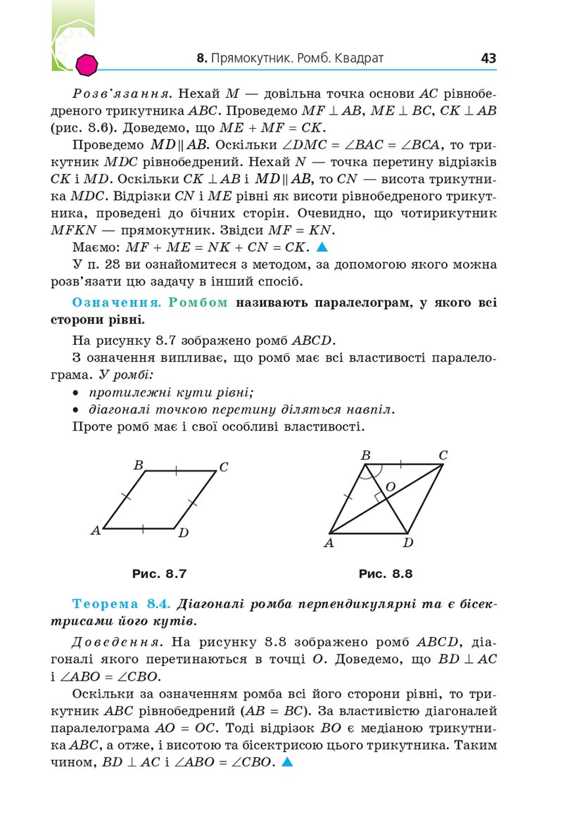 Сторінка 43 - Підручник Геометрія 8 клас Мерзляк 2021 - Поглиблений рівень вивчення