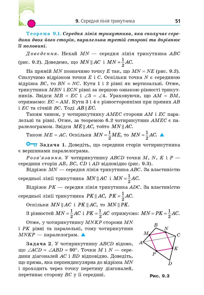 Сторінка 51 - Підручник Геометрія 8 клас Мерзляк 2021 - Поглиблений рівень вивчення