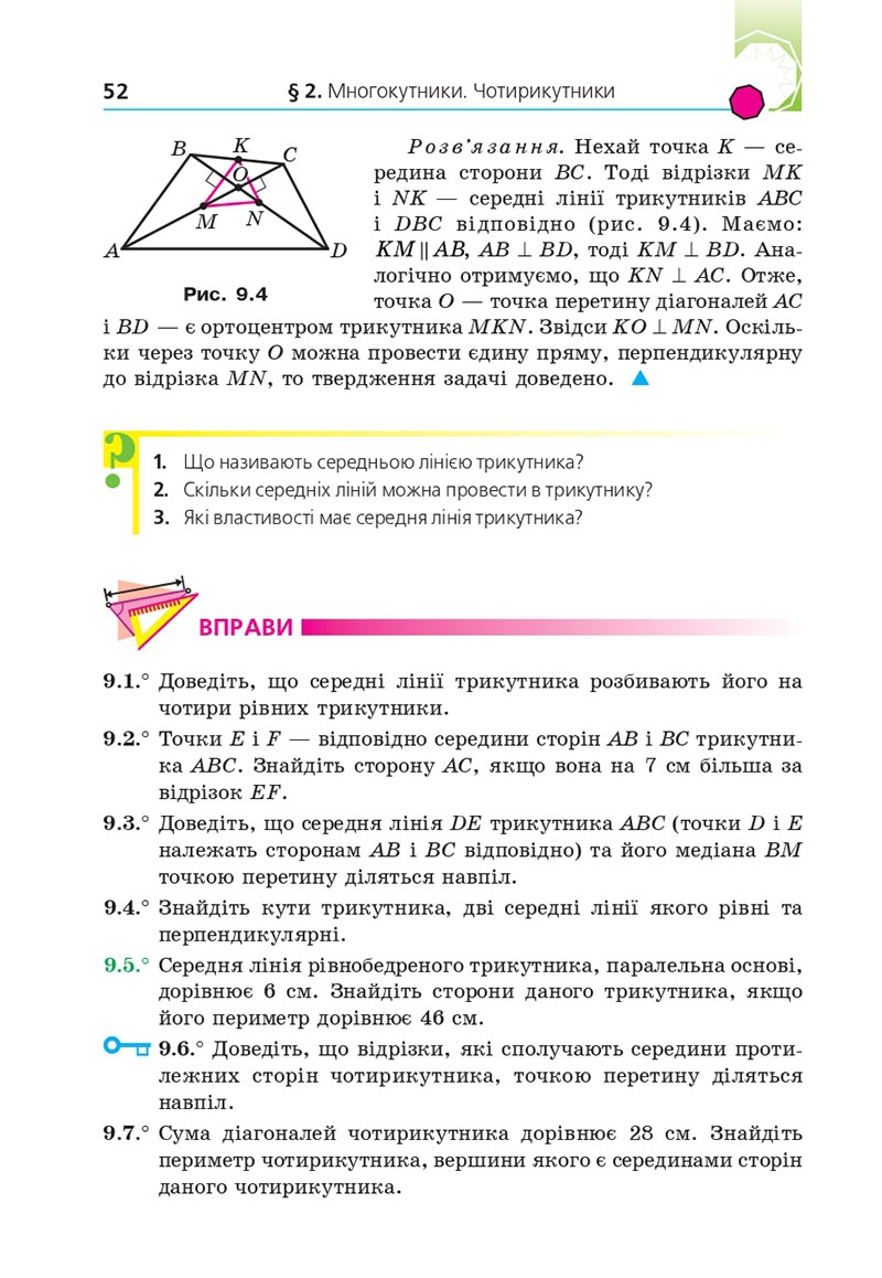 Сторінка 52 - Підручник Геометрія 8 клас Мерзляк 2021 - Поглиблений рівень вивчення