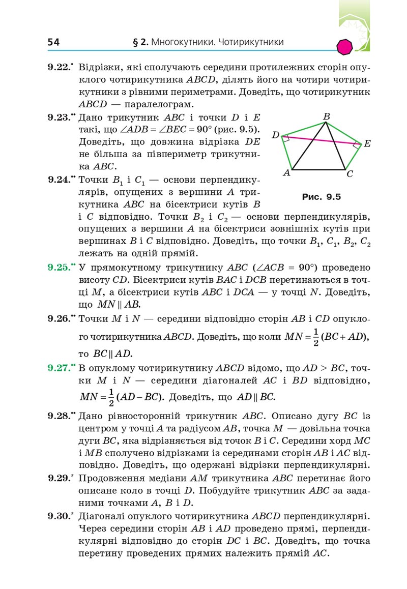 Сторінка 54 - Підручник Геометрія 8 клас Мерзляк 2021 - Поглиблений рівень вивчення