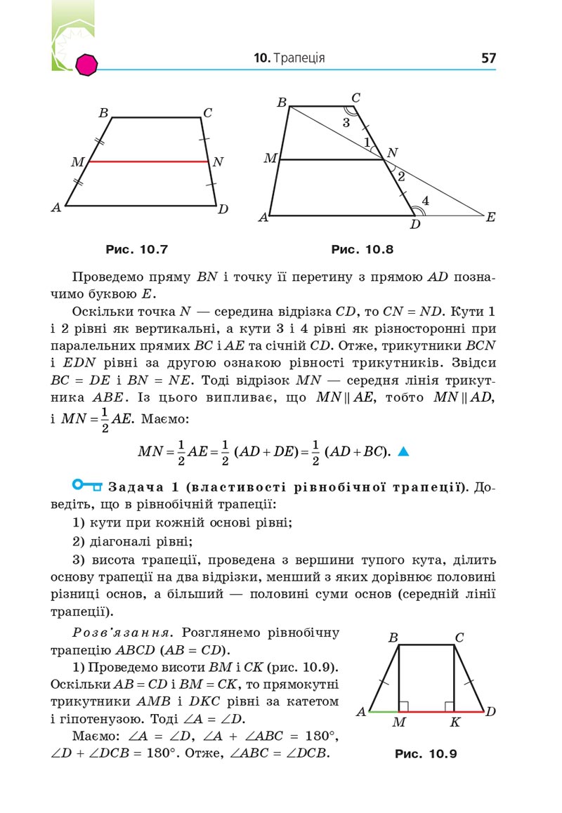 Сторінка 57 - Підручник Геометрія 8 клас Мерзляк 2021 - Поглиблений рівень вивчення