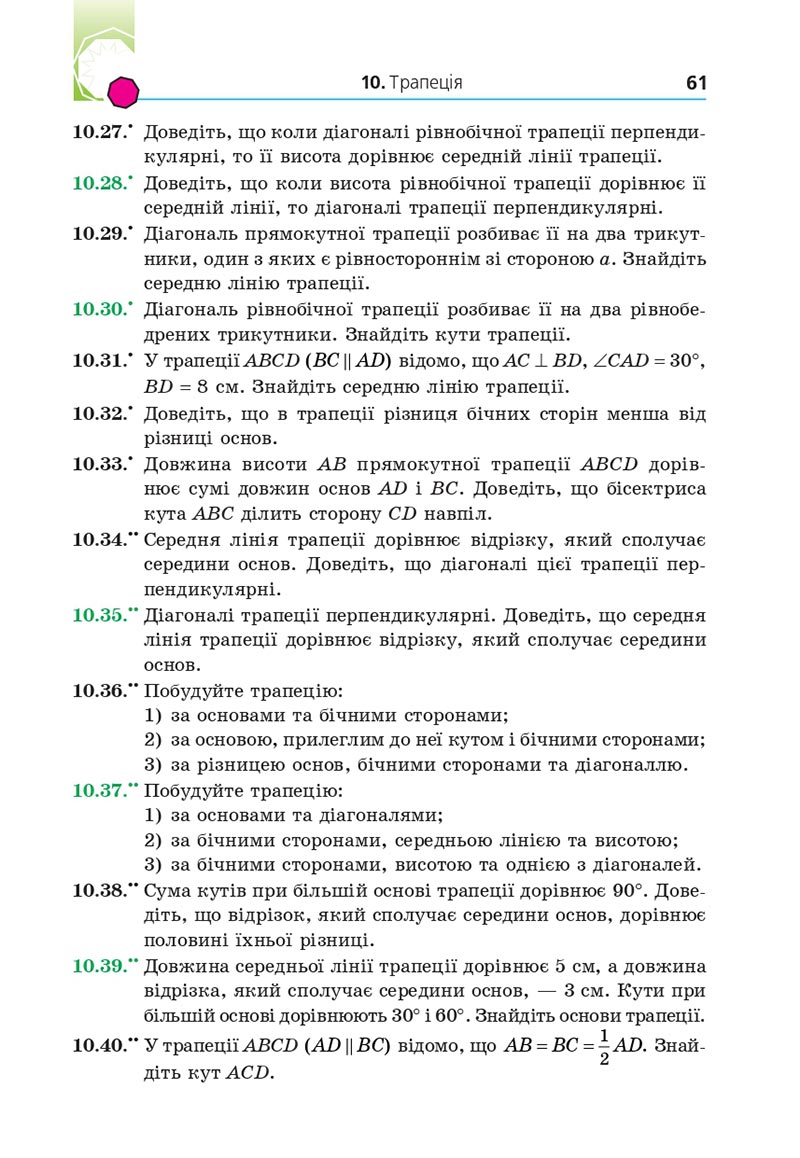 Сторінка 61 - Підручник Геометрія 8 клас Мерзляк 2021 - Поглиблений рівень вивчення