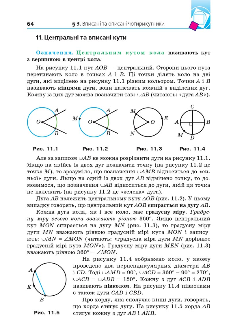 Сторінка 64 - Підручник Геометрія 8 клас Мерзляк 2021 - Поглиблений рівень вивчення